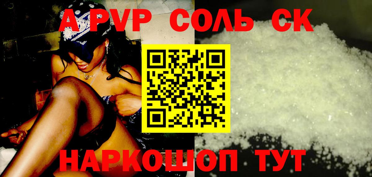 APVP Соль  Альфа ПВП СК КРИС  Нурлат  где найти наркотики  A-PVP мука  Вход с VPN 