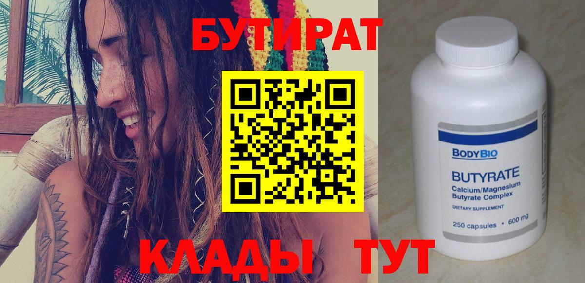 Бутират оксибутират Нурлат