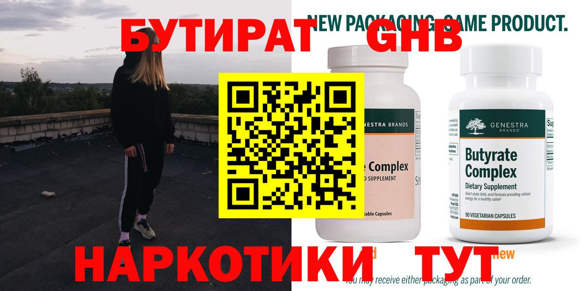 Бутират  БУТИРАТ оксана  Вход с VPN  Нурлат 