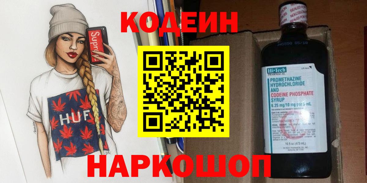 Codein напиток Lean (лин) Нурлат