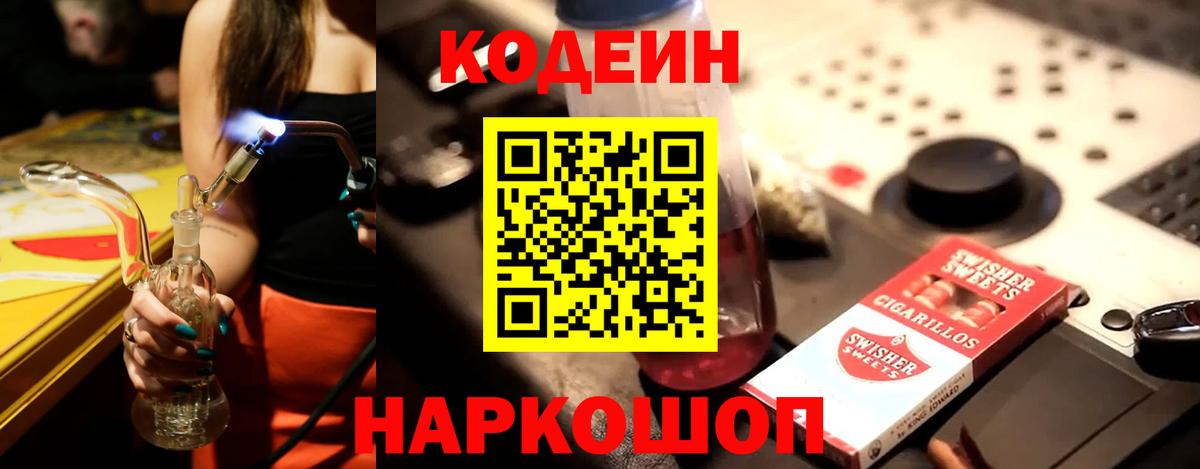 Кодеиновый сироп Lean напиток Lean (лин)  Codein Purple Drank  Вход с VPN  Нурлат 
