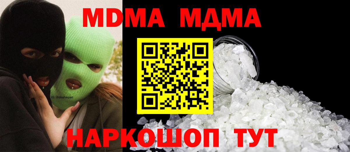 МДМА  Вход с VPN  МДМА молли  Нурлат  MDMA молли 