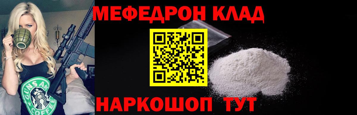 МЕФ 4 MMC  Мефедрон VHQ  Мефедрон  Вход с VPN  Нурлат 